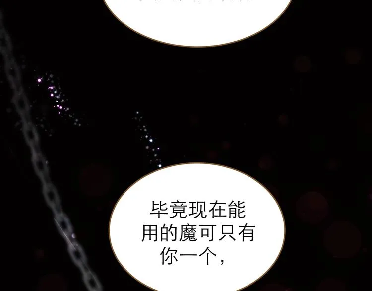 第8话 魔君 第8页
