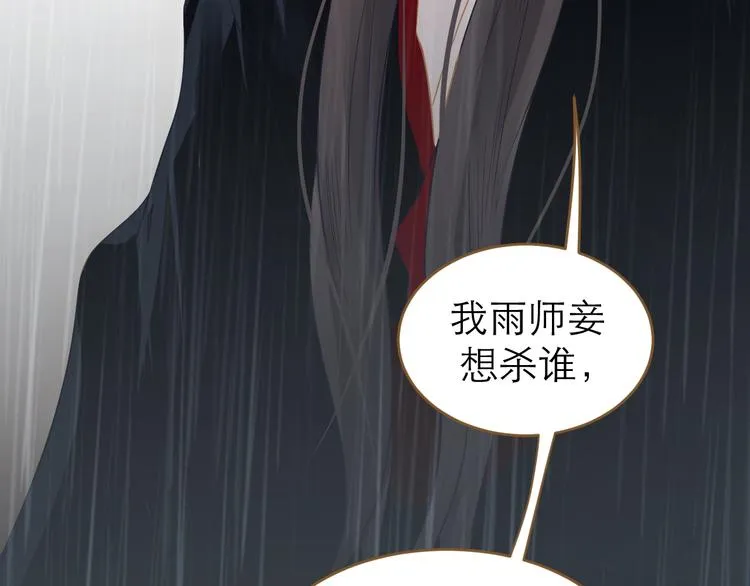 第6话 雨师妾 第6页