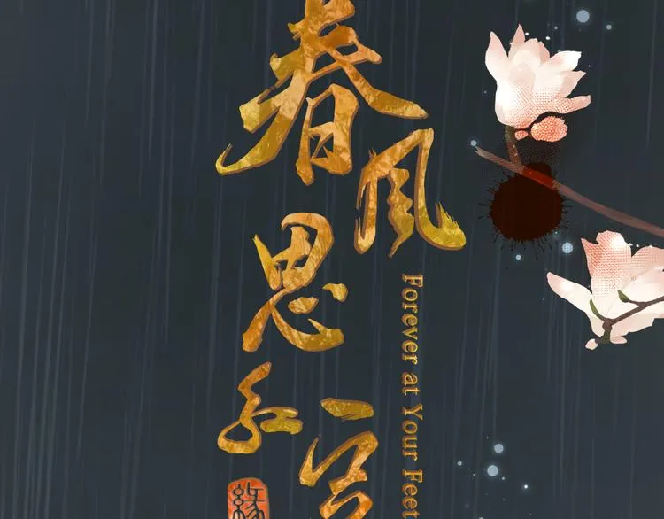 第6话 雨师妾 第8页