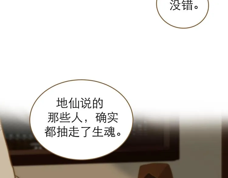 第6话 雨师妾 第87页
