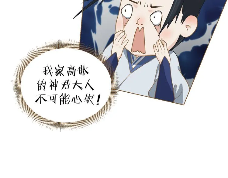 第5话 神君的计策 第40页