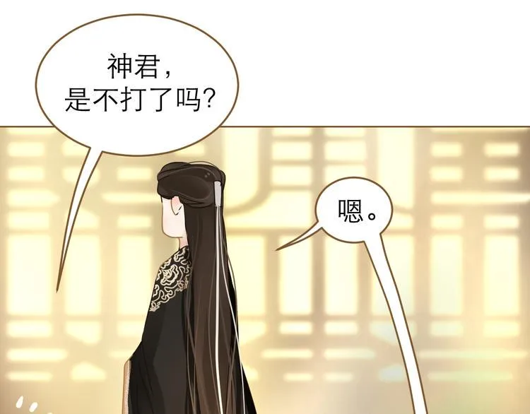 第5话 神君的计策 第41页