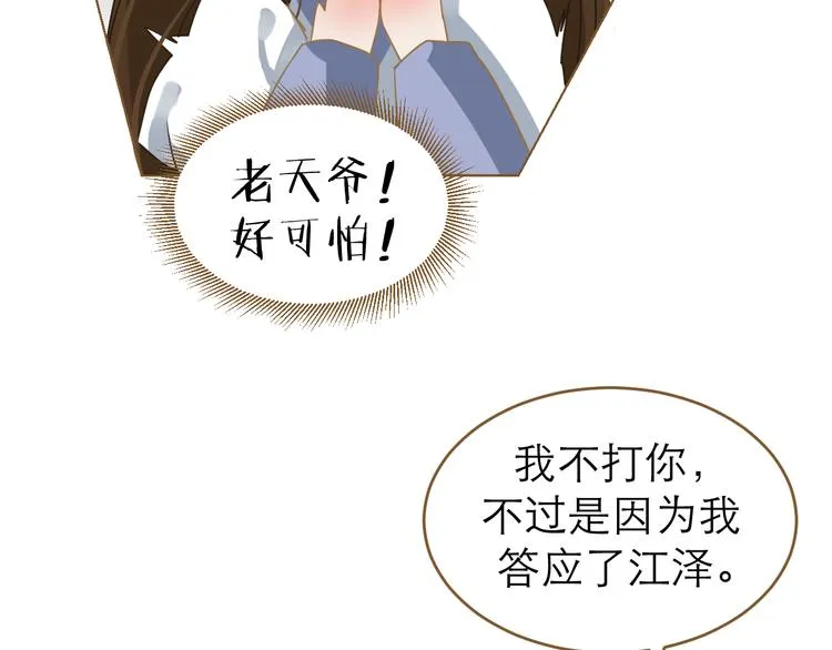 第5话 神君的计策 第50页