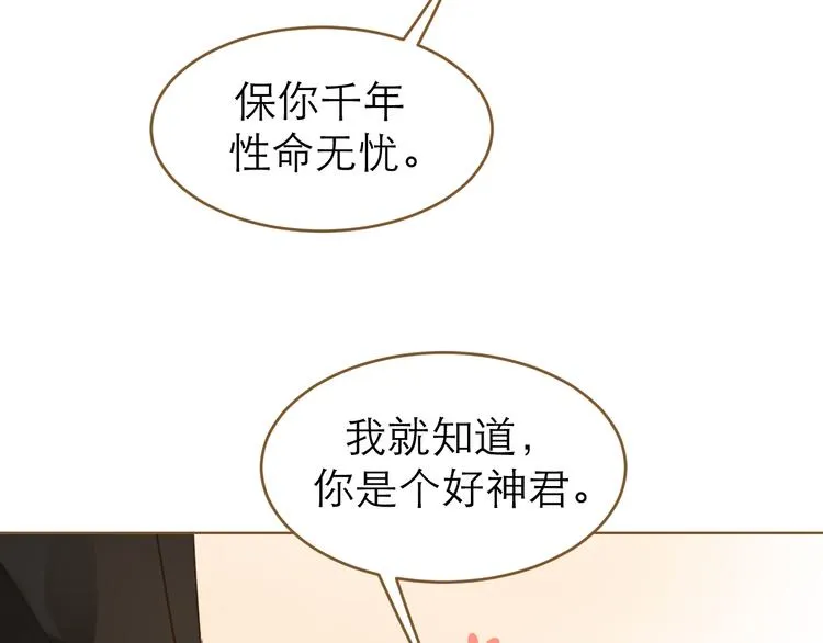 第5话 神君的计策 第52页