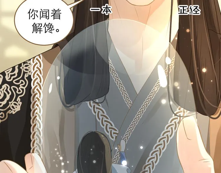 第5话 神君的计策 第70页