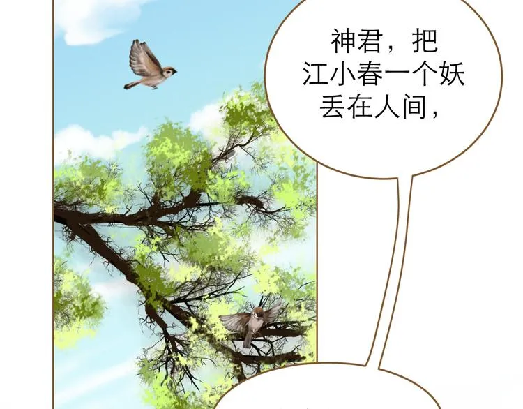 第5话 神君的计策 第83页
