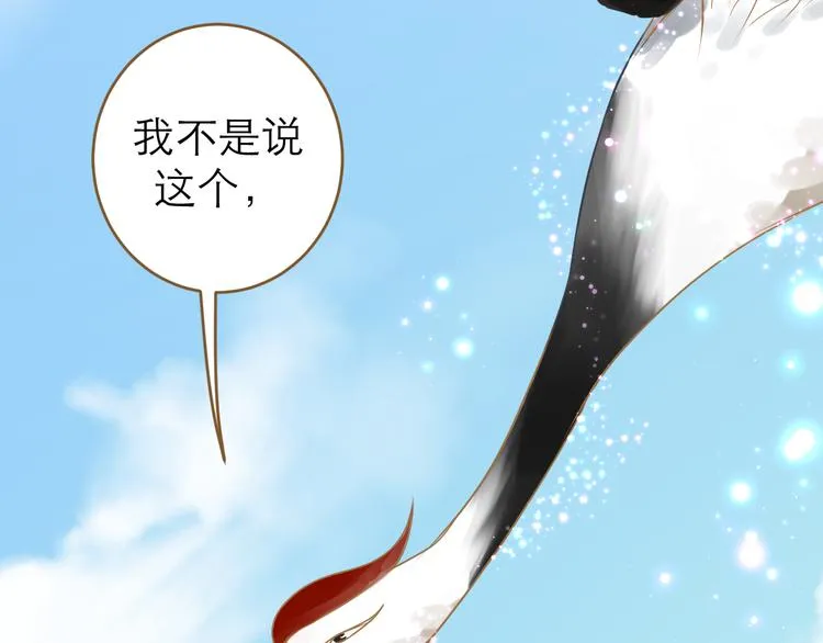 第5话 神君的计策 第86页