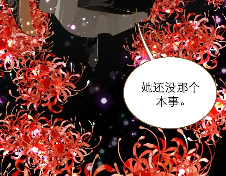 第5话 神君的计策 第90页