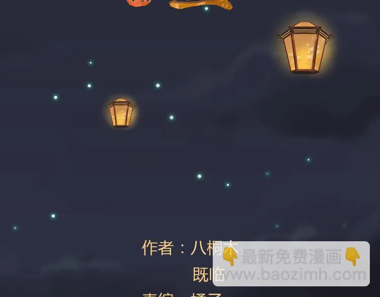 第3话 小妖遇害 第3页