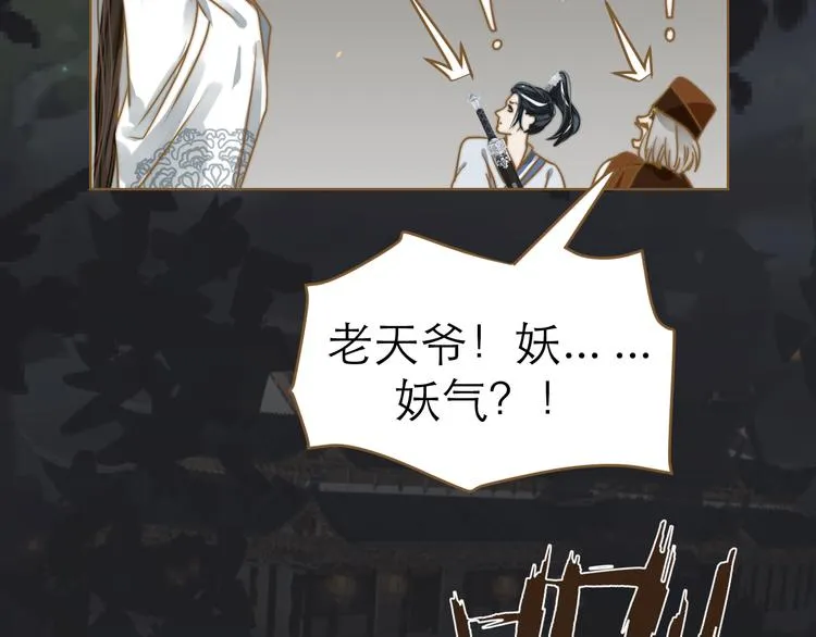 第3话 小妖遇害 第70页