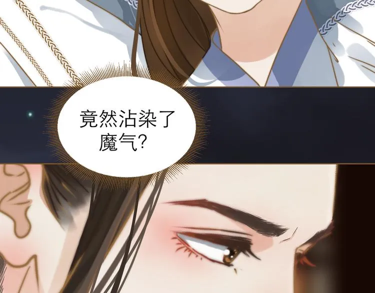 第3话 小妖遇害 第84页
