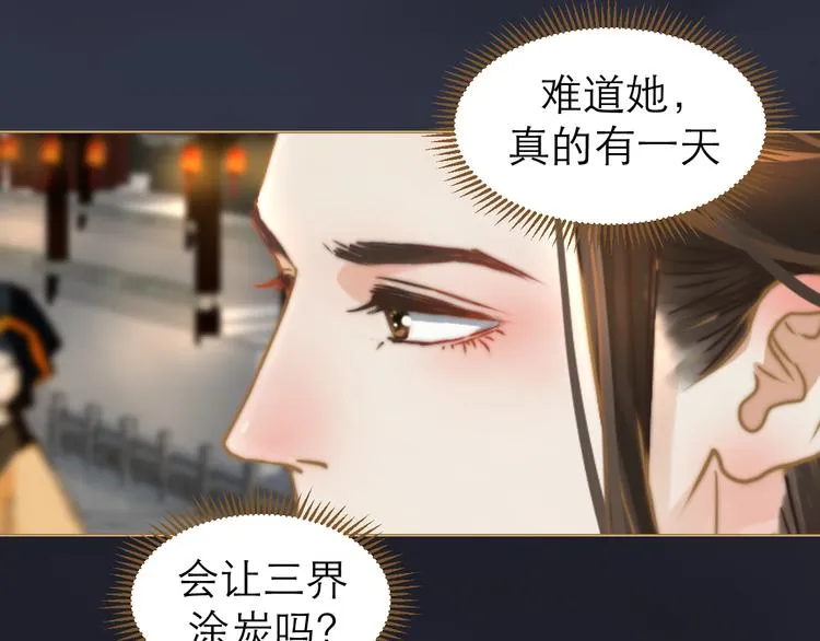第2话 初到人界 第74页