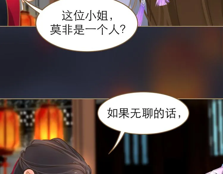 第2话 初到人界 第77页
