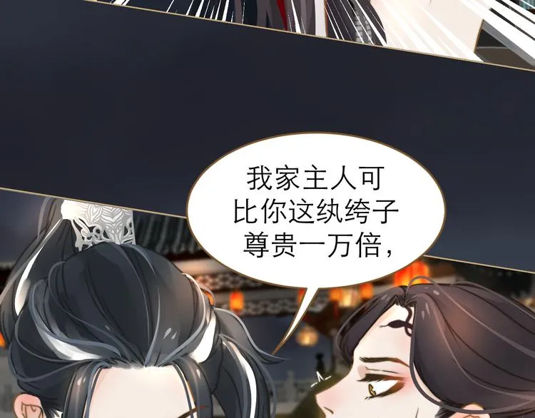 第2话 初到人界 第91页