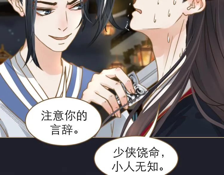 第2话 初到人界 第92页