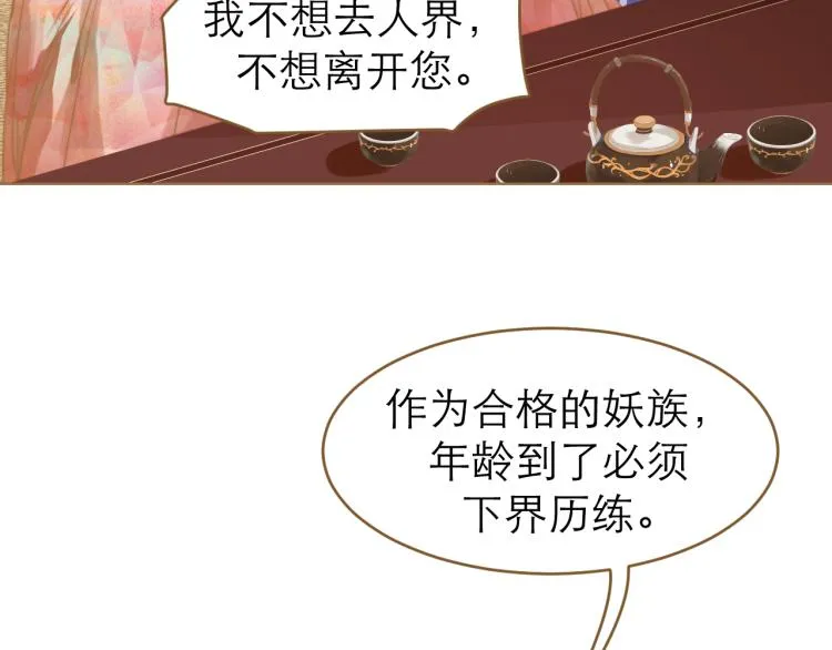 第1话 阴差阳错 第27页