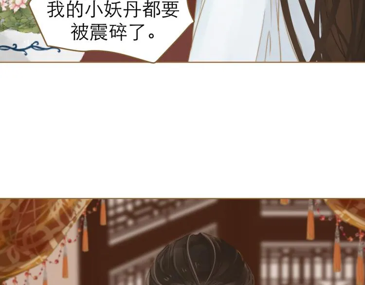第1话 阴差阳错 第31页