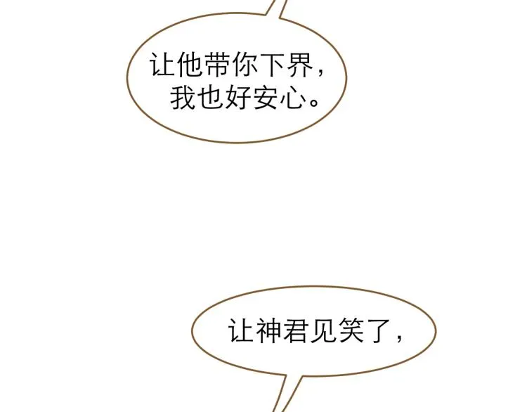 第1话 阴差阳错 第34页