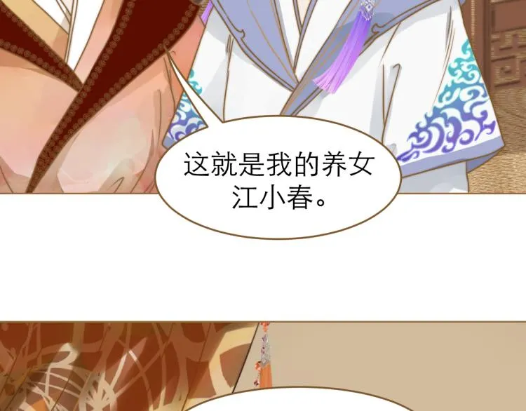 第1话 阴差阳错 第36页
