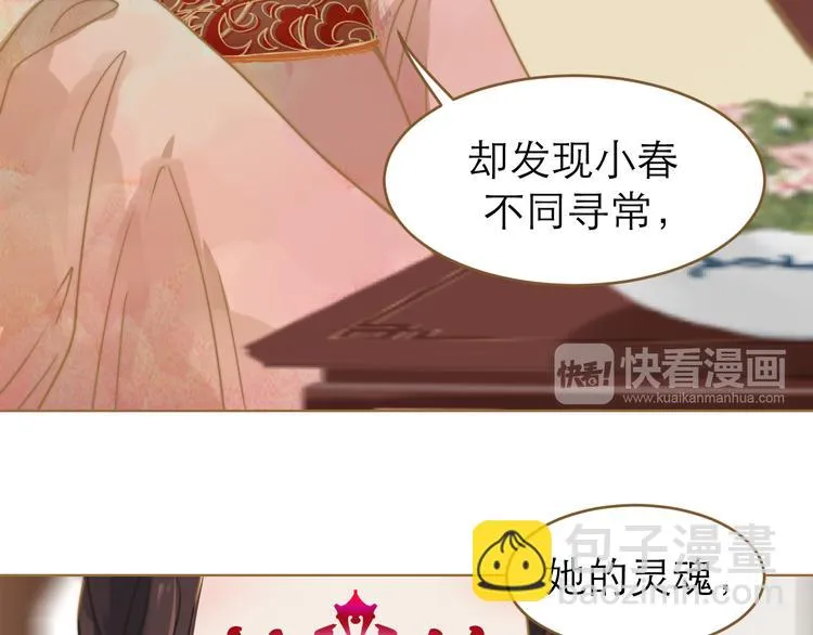 第1话 阴差阳错 第60页