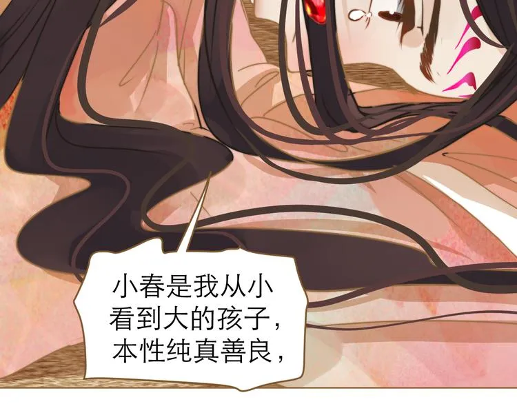 第1话 阴差阳错 第82页