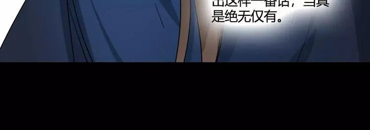 第29话 不想亏欠她 第90页