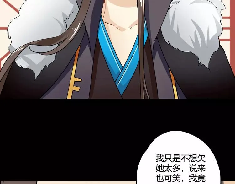 第29话 不想亏欠她 第92页