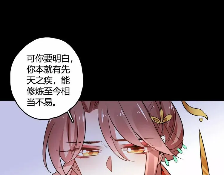 第29话 不想亏欠她 第95页