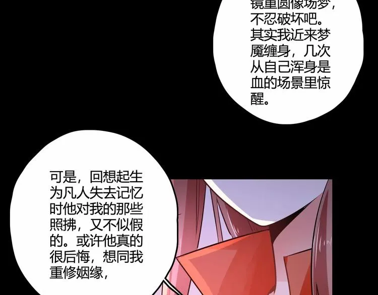 第29话 不想亏欠她 第105页
