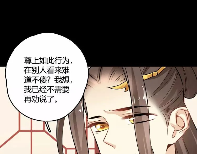 第29话 不想亏欠她 第107页