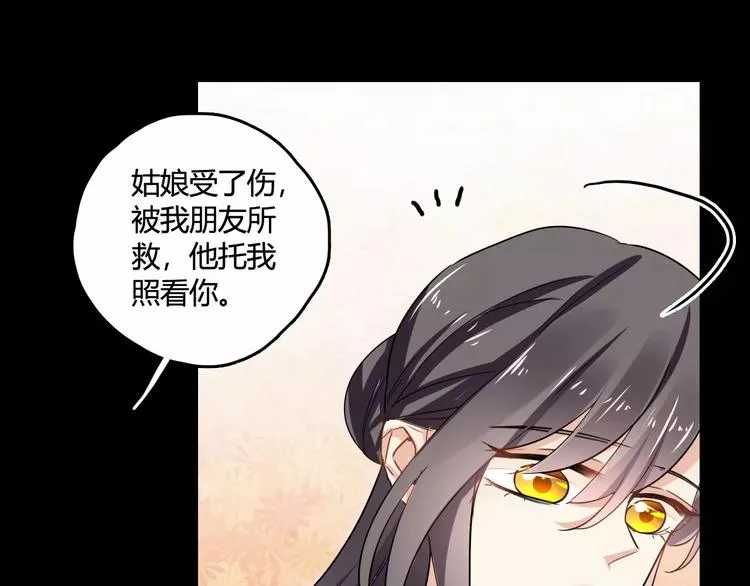 第29话 不想亏欠她 第119页