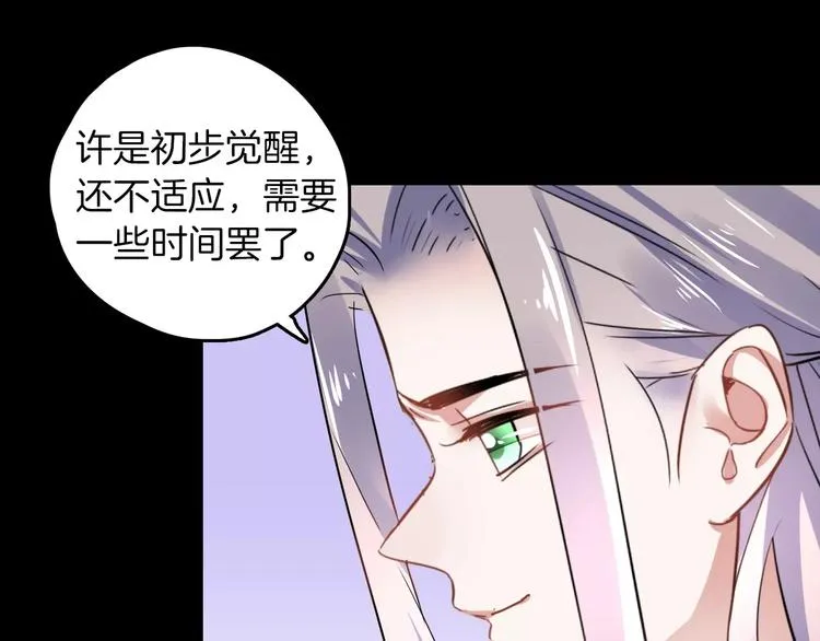 第27话 觉醒 第46页