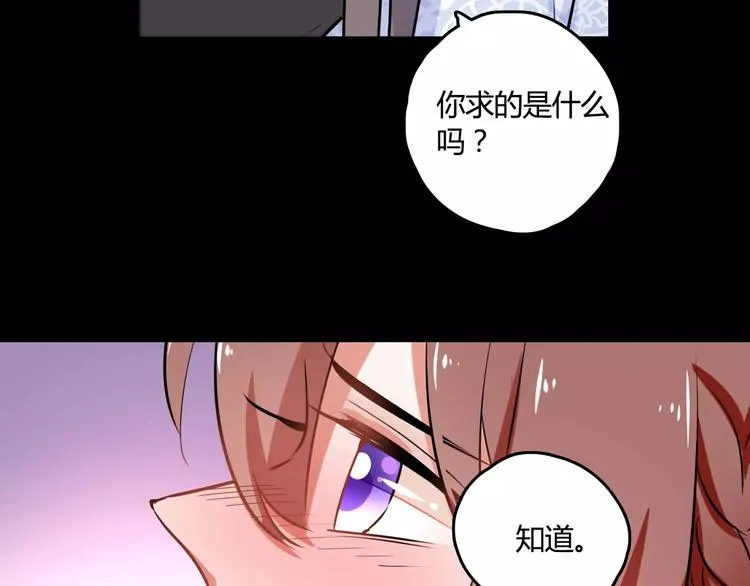 第26话 舍不得怪你 第63页