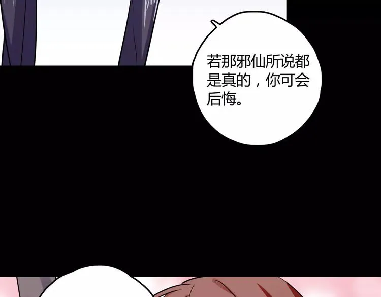 第26话 舍不得怪你 第66页