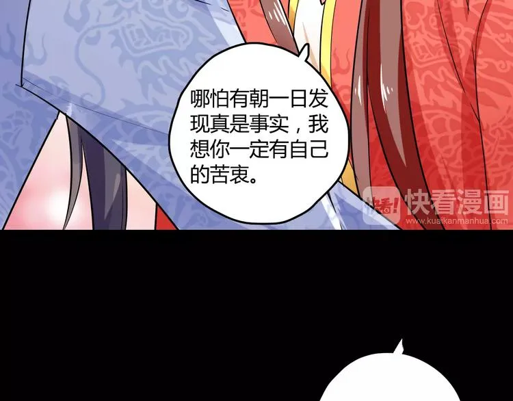 第26话 舍不得怪你 第68页