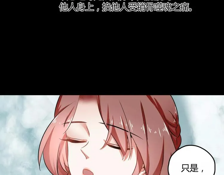 第26话 舍不得怪你 第97页