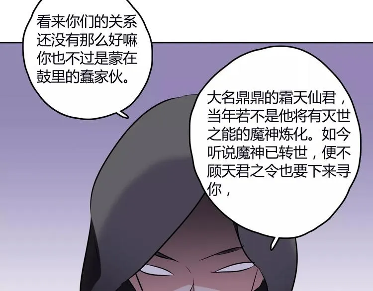 第25话 魔神？ 第76页