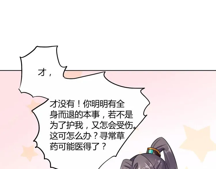 第24话 硬撑 第31页