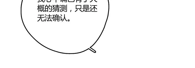 第24话 硬撑 第90页