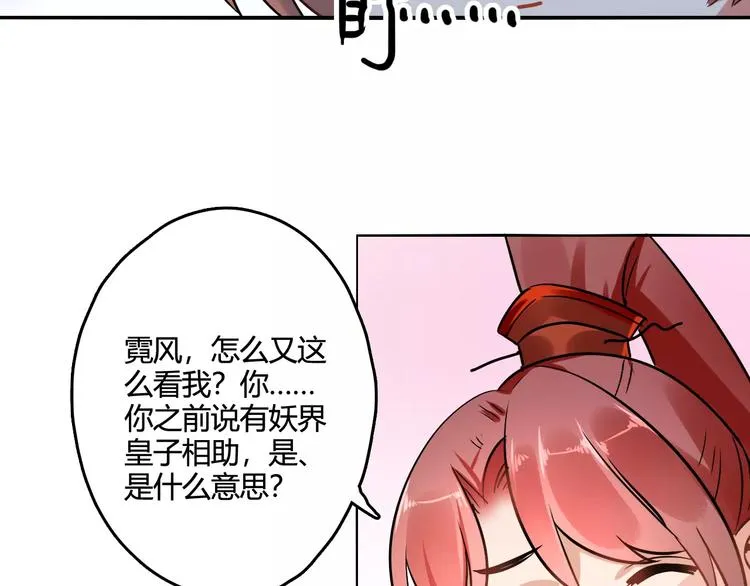 第21话 吻？ 第26页