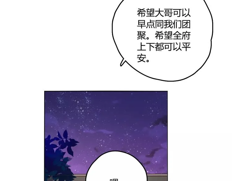 第21话 吻？ 第52页
