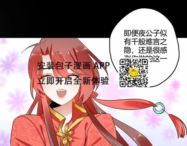 第21话 吻？ 第91页
