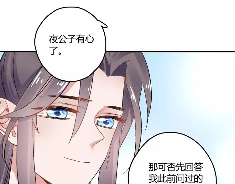 第20话 巫医 第82页