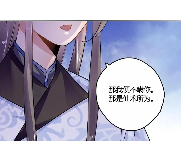 第20话 巫医 第88页