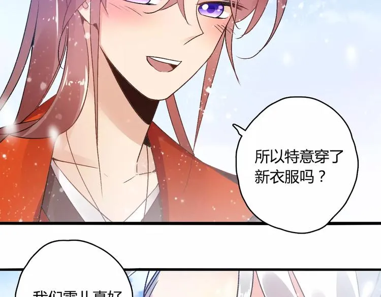 第19话 新春特别番外 第43页
