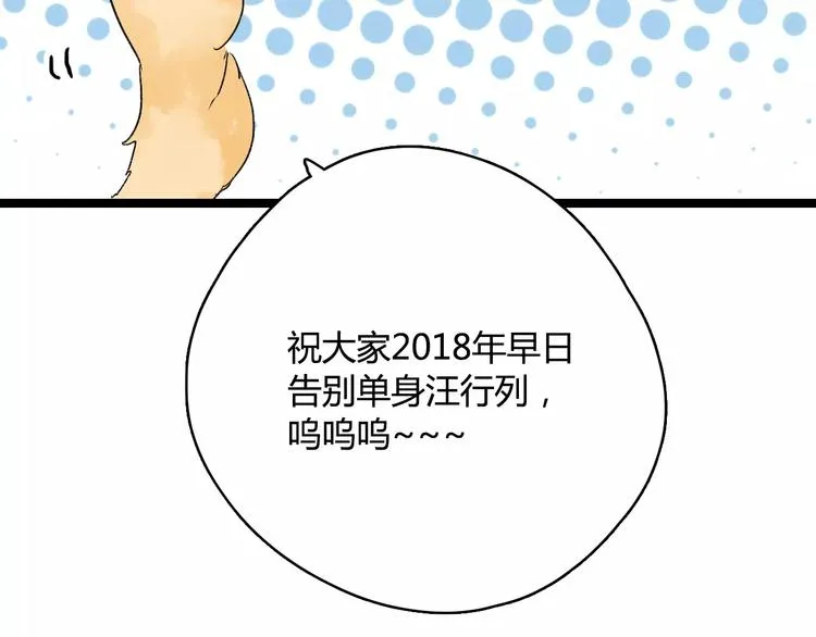 第19话 新春特别番外 第109页