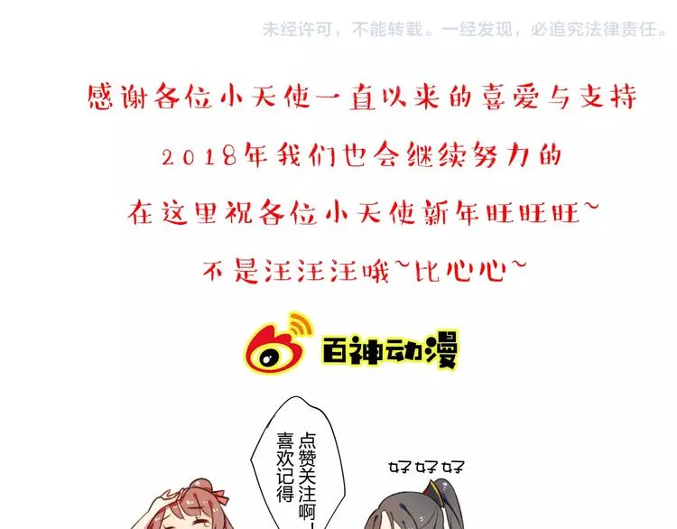 第19话 新春特别番外 第110页