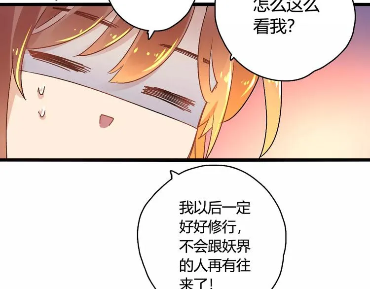 第18话 信任而又深不可测 第35页