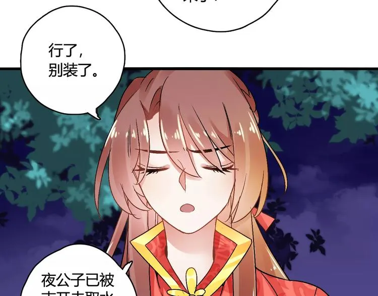 第18话 信任而又深不可测 第36页