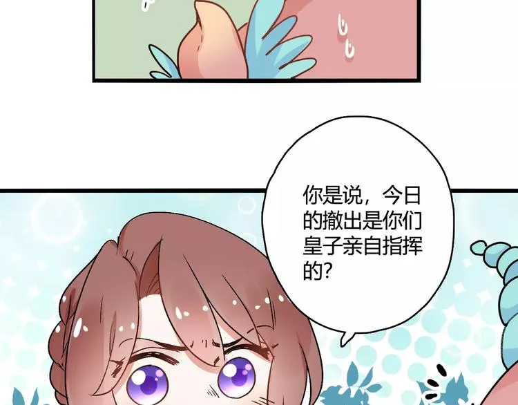 第18话 信任而又深不可测 第77页